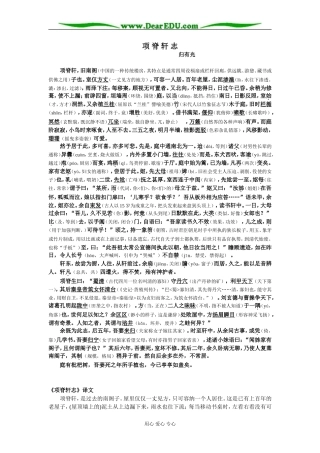 苏教版高中语文必修五项脊轩志 备课资料