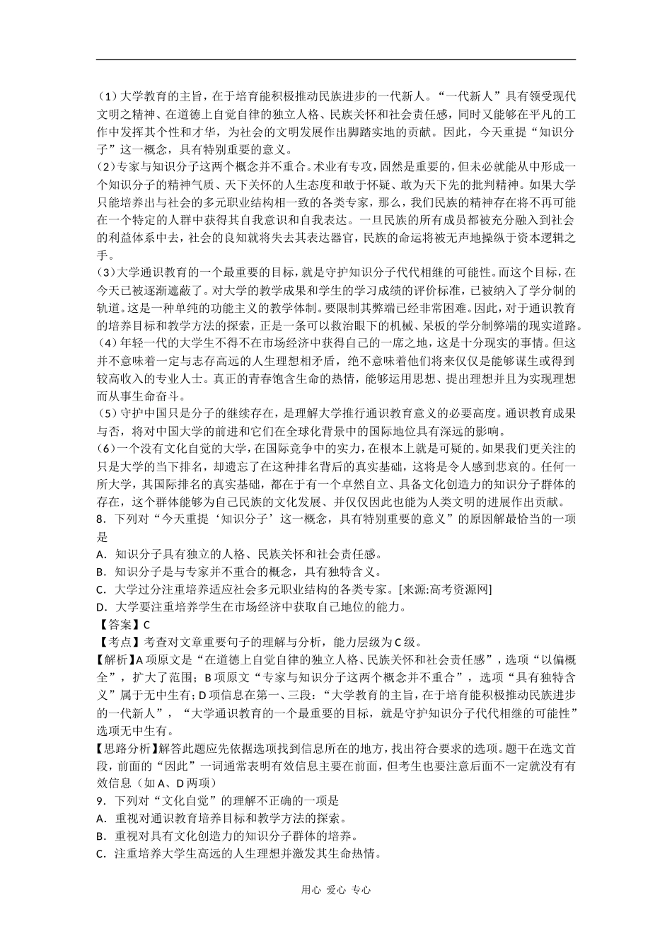 2010高三语文高考安徽卷复习教案：《科技文阅读解题技巧》 新人教版_第2页