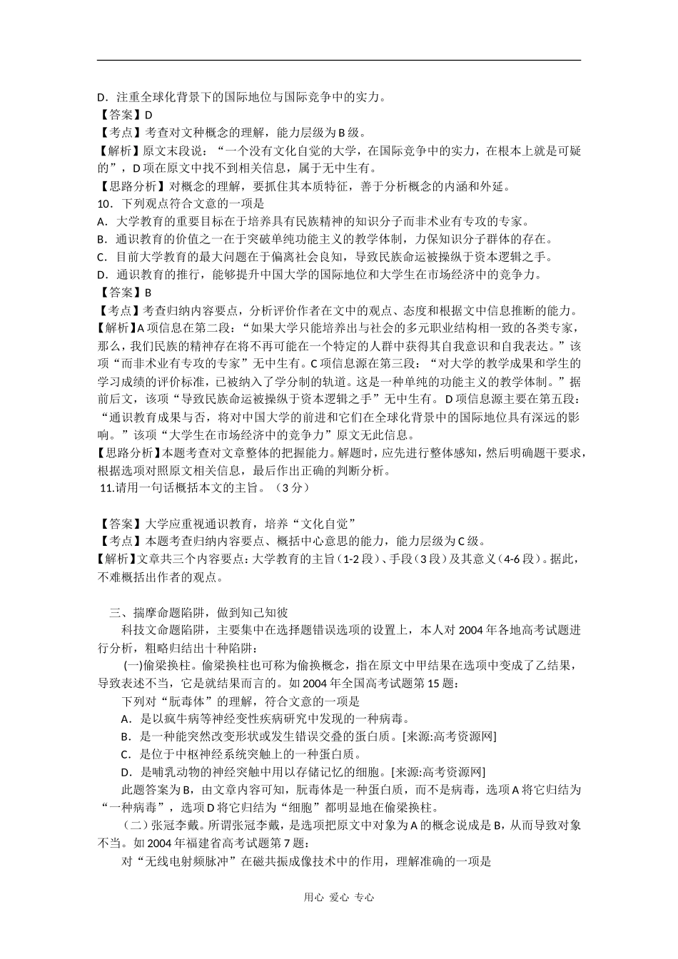 2010高三语文高考安徽卷复习教案：《科技文阅读解题技巧》 新人教版_第3页