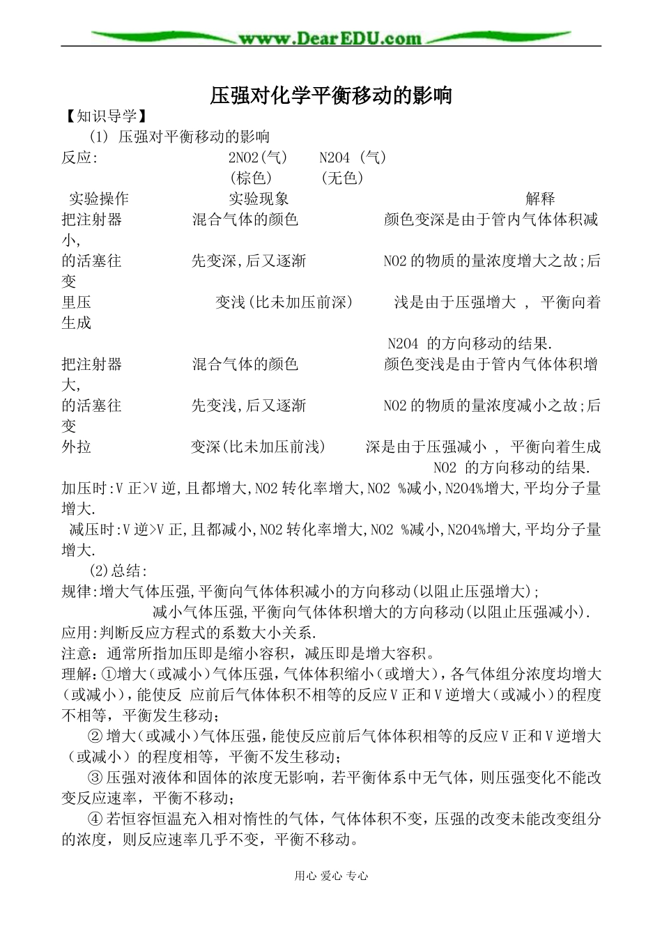 苏教版选修4高中化学压强对化学平衡移动的影响教案_第1页