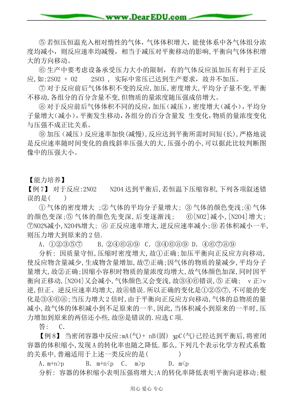 苏教版选修4高中化学压强对化学平衡移动的影响教案_第2页