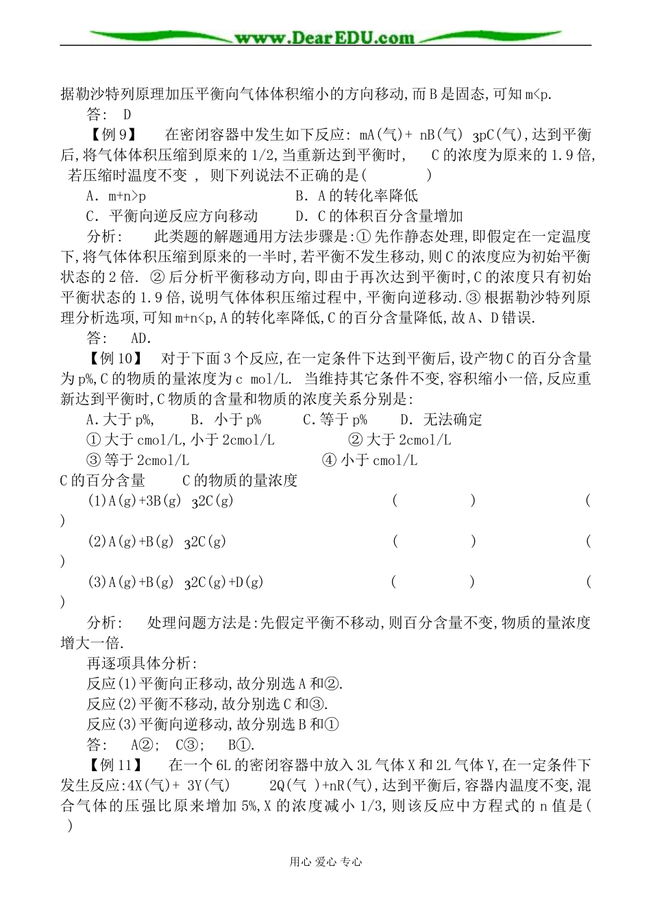 苏教版选修4高中化学压强对化学平衡移动的影响教案_第3页