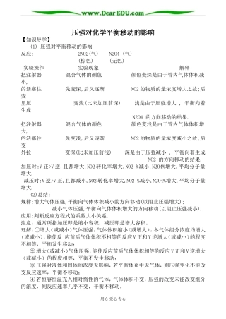 苏教版选修4高中化学压强对化学平衡移动的影响教案