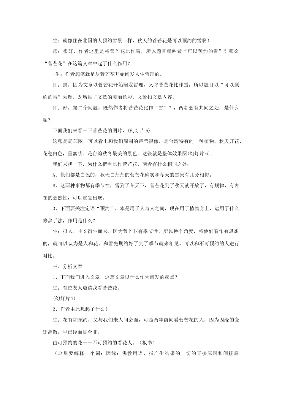 2012高中语文 6.2《可以预约的雪》教案（苏教版选修《现代散文选读》）_第2页