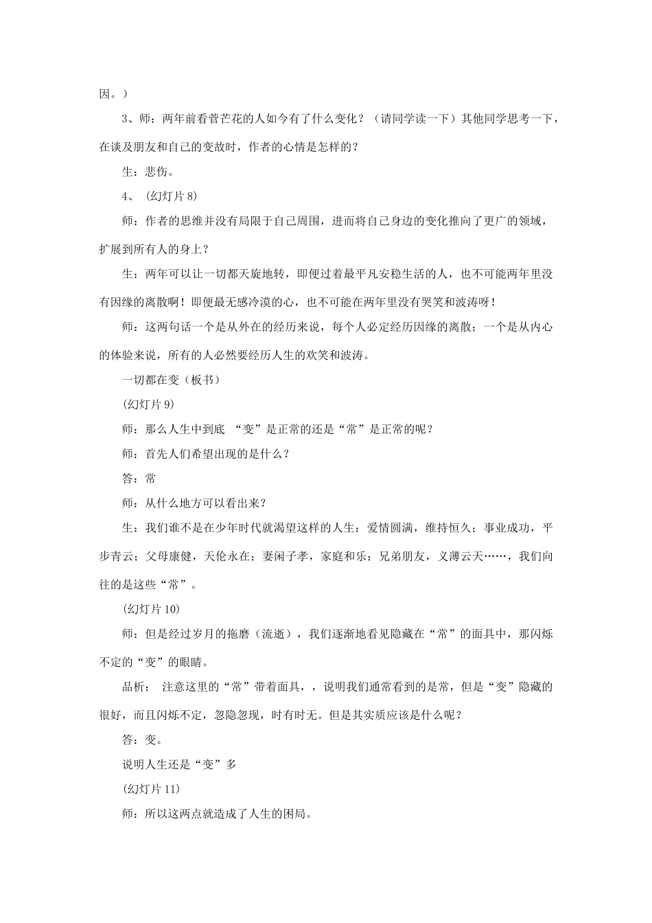 2012高中语文 6.2《可以预约的雪》教案（苏教版选修《现代散文选读》）_第3页