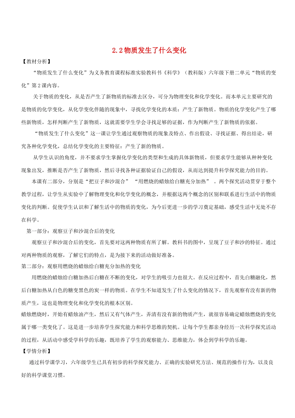 六年级科学下册 第二单元 物质的变化 2 物质发生了什么变化教案1 教科版-教科版小学六年级下册自然科学教案_第1页