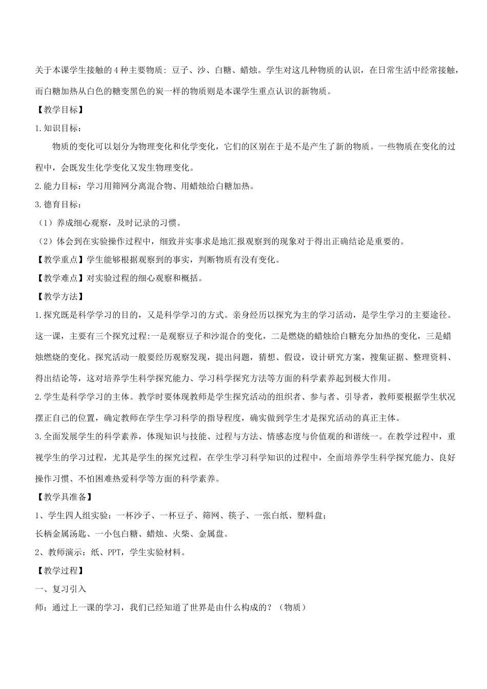 六年级科学下册 第二单元 物质的变化 2 物质发生了什么变化教案1 教科版-教科版小学六年级下册自然科学教案_第2页