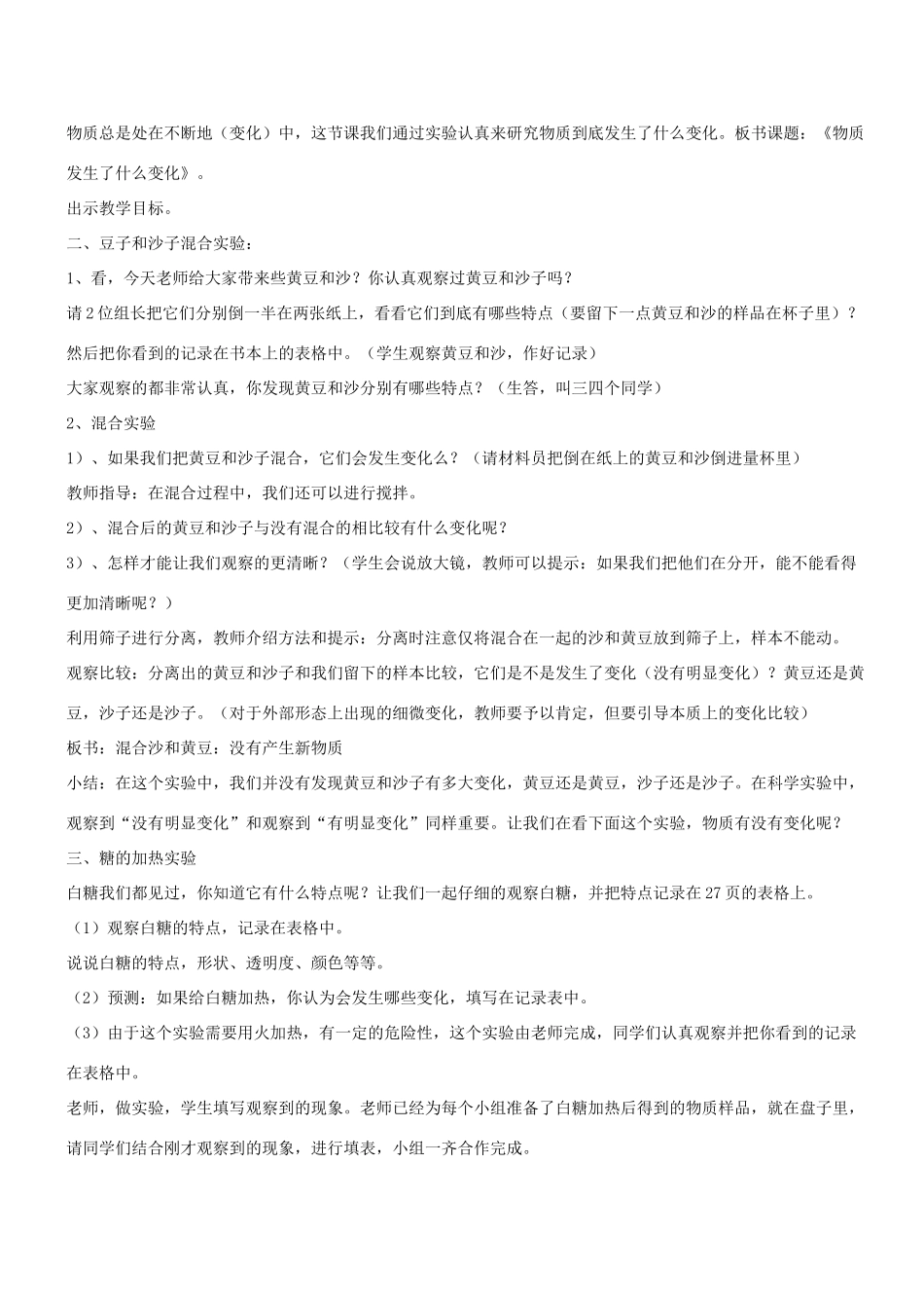 六年级科学下册 第二单元 物质的变化 2 物质发生了什么变化教案1 教科版-教科版小学六年级下册自然科学教案_第3页
