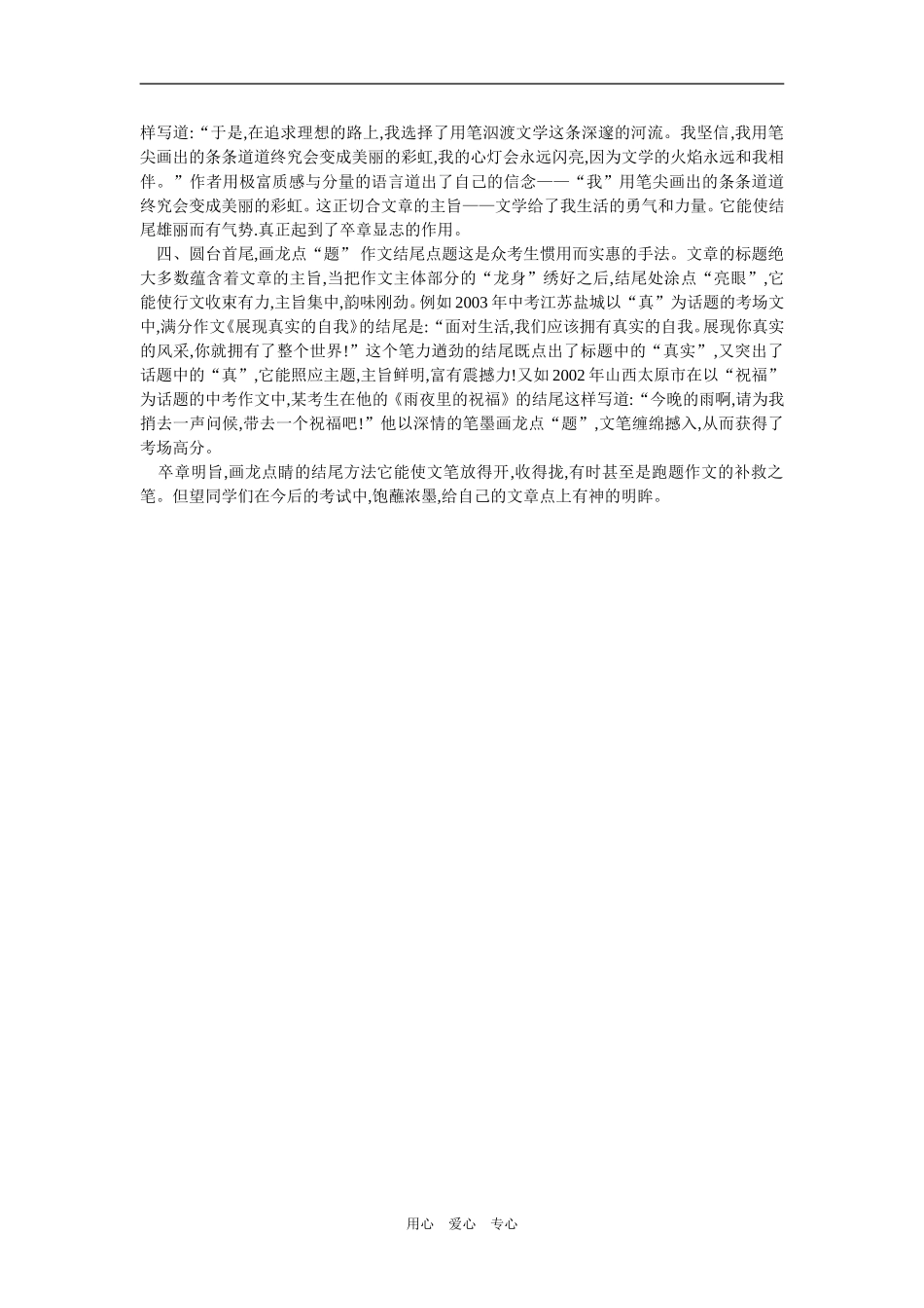 2009年高考语文考场作文结尾佳法新人教版_第2页