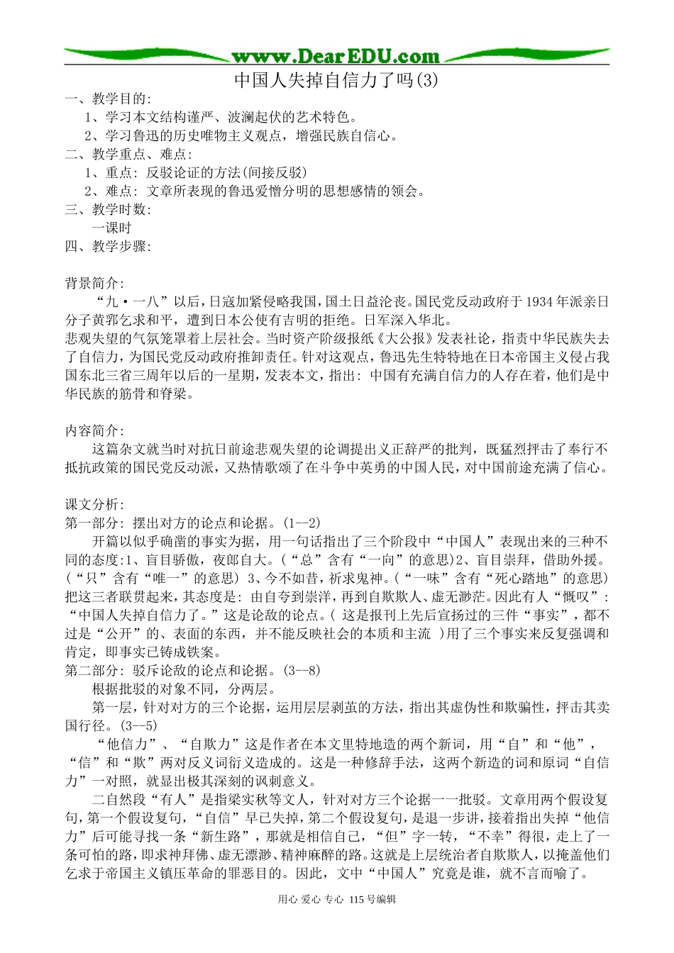 苏教版高中语文选修6中国人失掉自信力了吗(3)_第1页