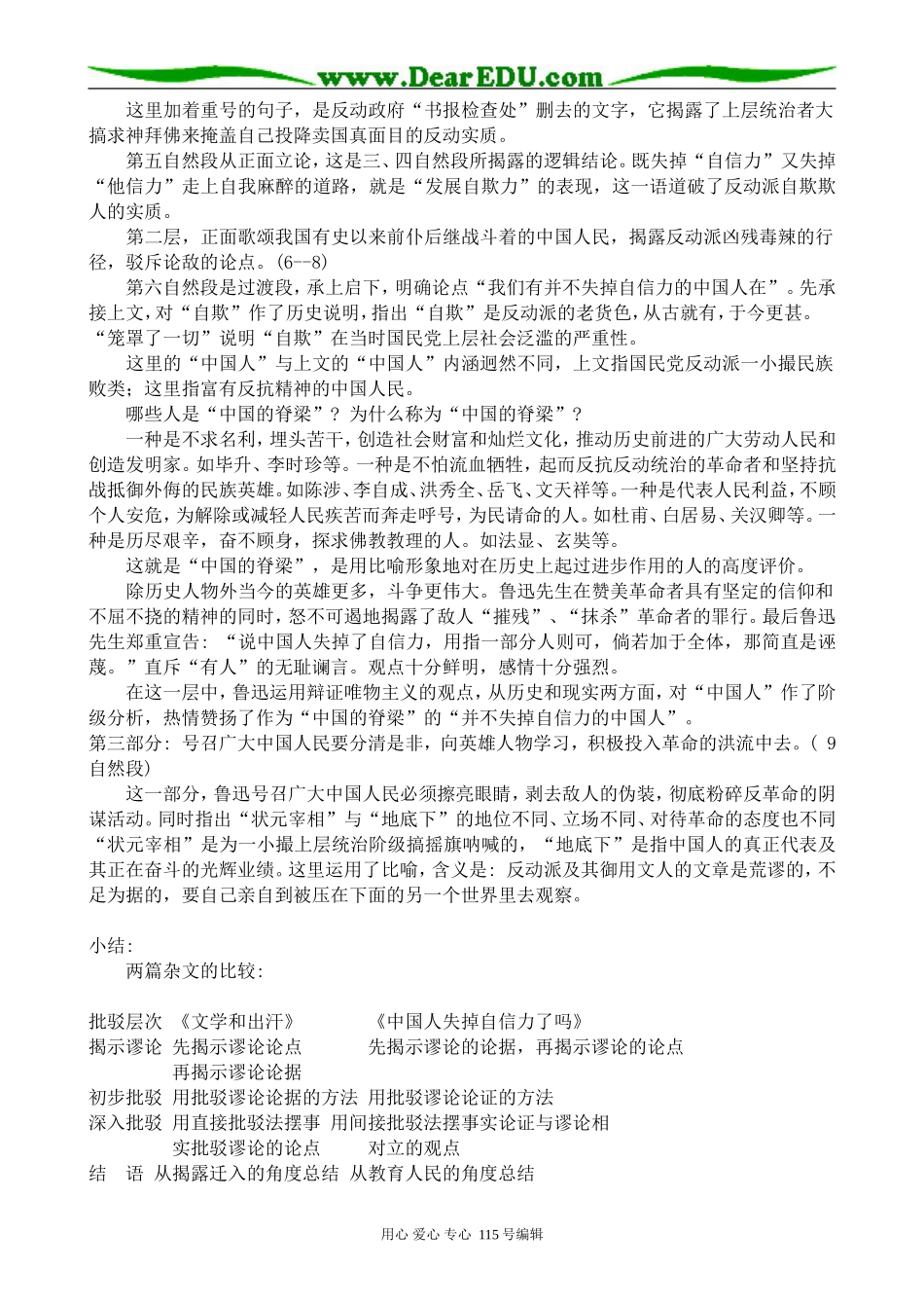 苏教版高中语文选修6中国人失掉自信力了吗(3)_第2页