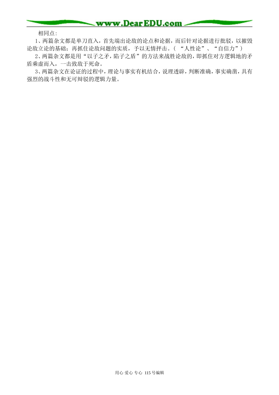 苏教版高中语文选修6中国人失掉自信力了吗(3)_第3页