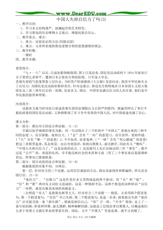 苏教版高中语文选修6中国人失掉自信力了吗(3)