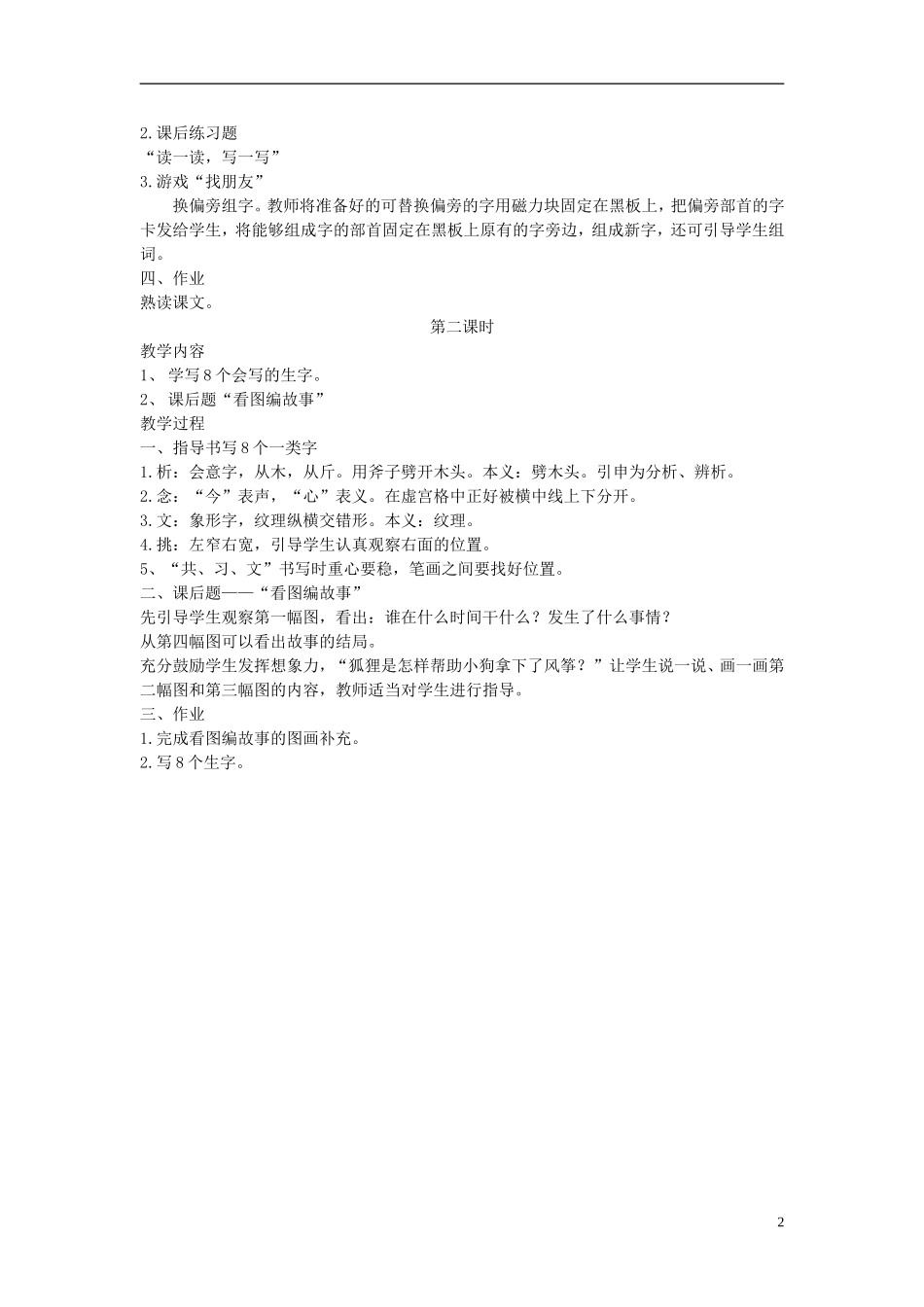 二年级语文上册 汉字家园（二）④教案 长春版_第2页