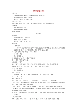 二年级语文上册 汉字家园（二）④教案 长春版