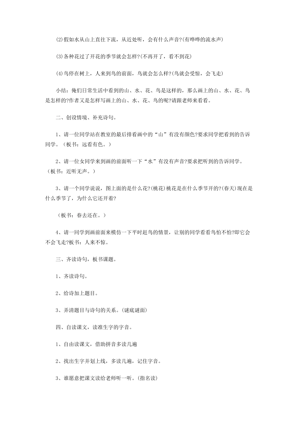 一年级语文上册 识字（二）6《画》教案-人教版小学一年级上册语文教案_第2页