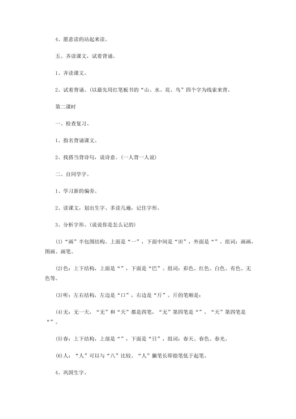 一年级语文上册 识字（二）6《画》教案-人教版小学一年级上册语文教案_第3页