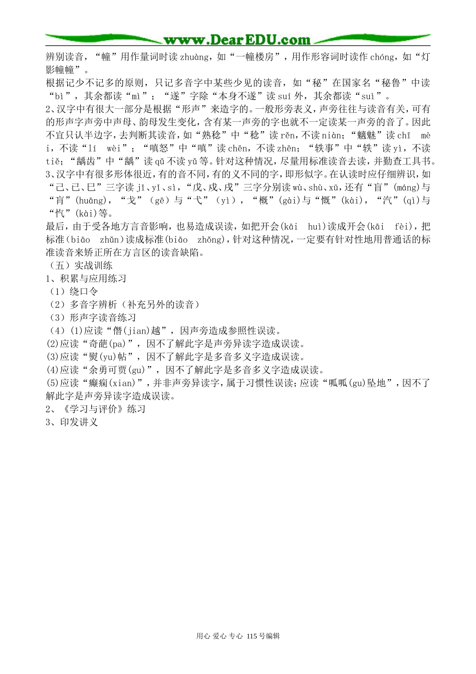 苏教版高中语文选修3讲普通话是我们的骄傲_第2页