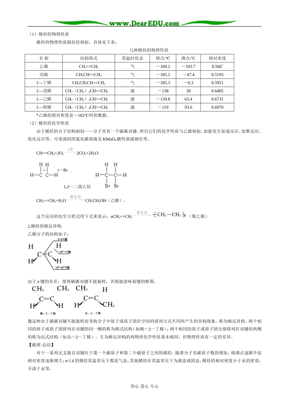 新人教版高中化学选修5脂肪烃_第2页