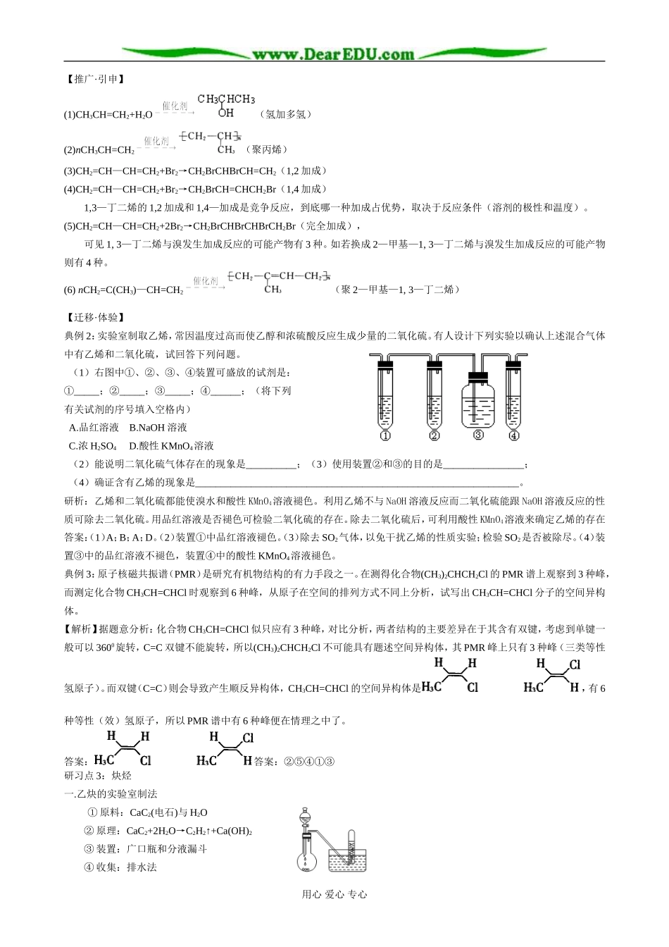 新人教版高中化学选修5脂肪烃_第3页