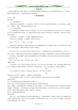 新人教版高中化学选修5脂肪烃