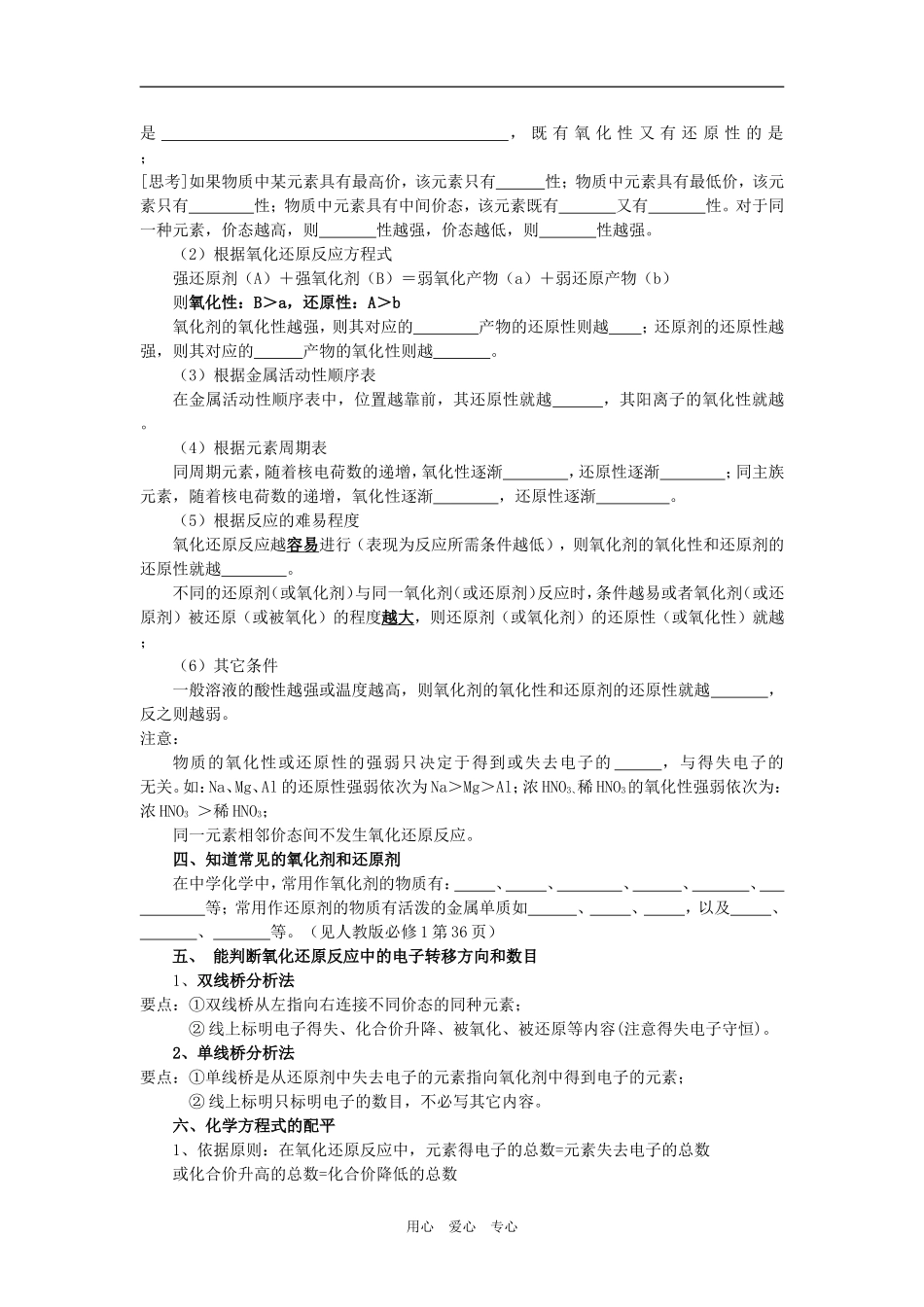 2009届高三化学二轮复习教案：氧化还原反应_第2页