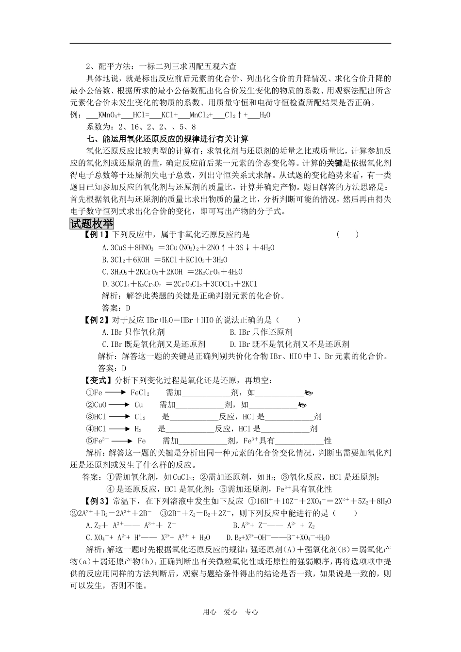 2009届高三化学二轮复习教案：氧化还原反应_第3页