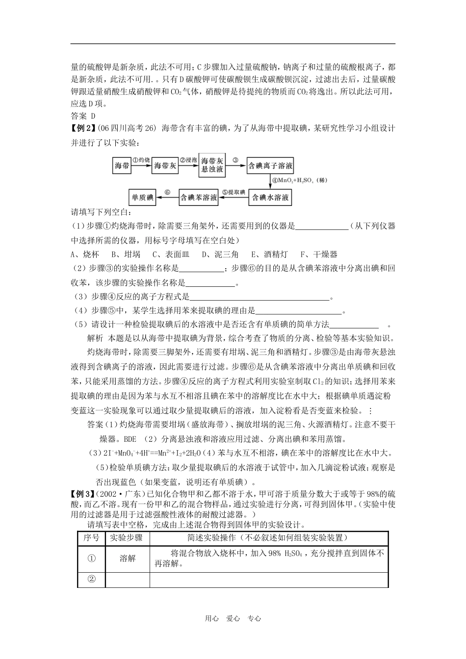 2009届高三化学二轮复习教案：物质的分离与提纯_第3页