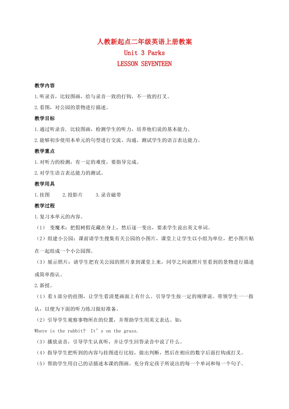 二年级英语上册 Unit3 Lesson17-18教案 人教新起点_第1页