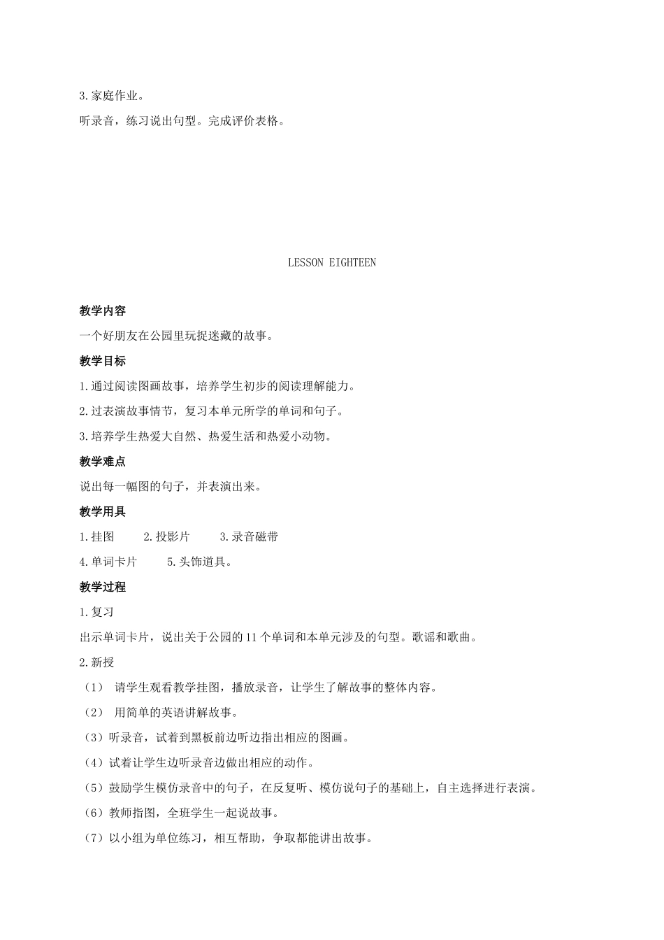 二年级英语上册 Unit3 Lesson17-18教案 人教新起点_第2页