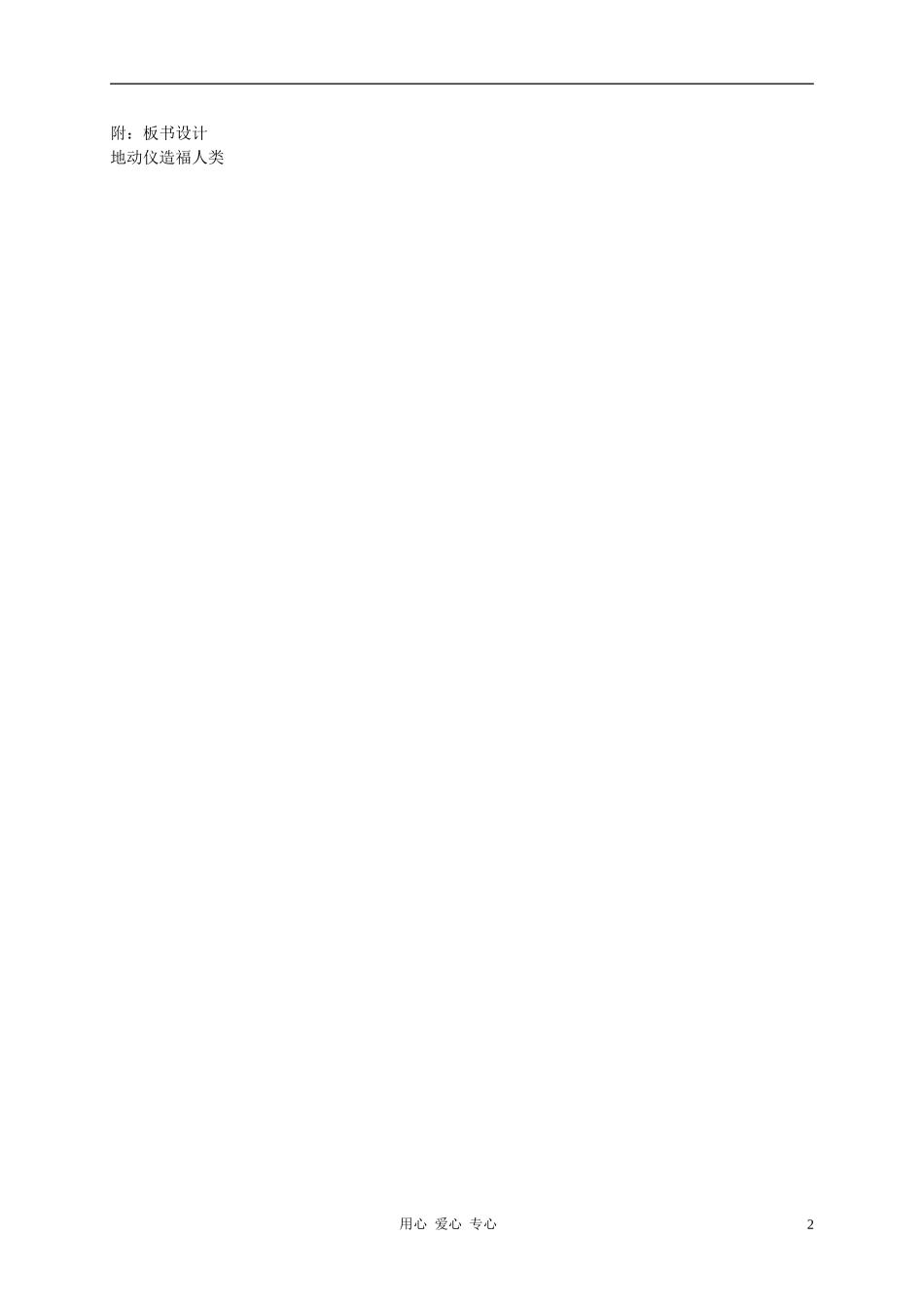 二年级语文下册 地动仪教案 西师大版_第2页