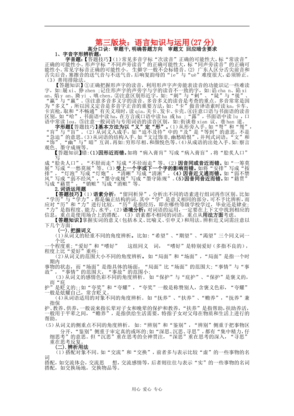 高考语文一本通教案 第三版块：语言知识与运用(27分)_第1页