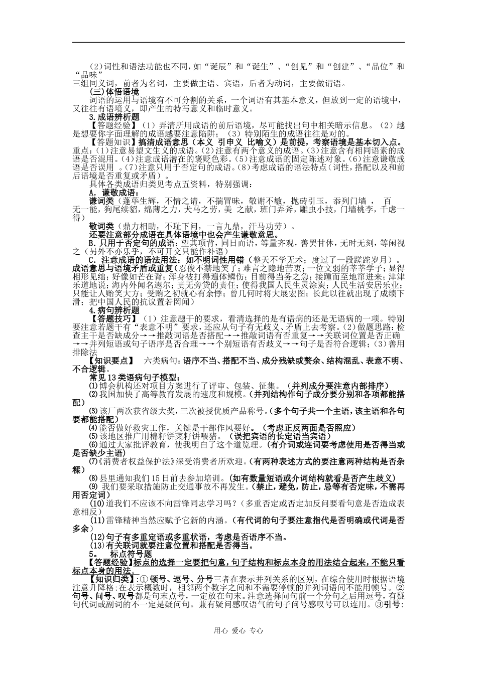 高考语文一本通教案 第三版块：语言知识与运用(27分)_第2页