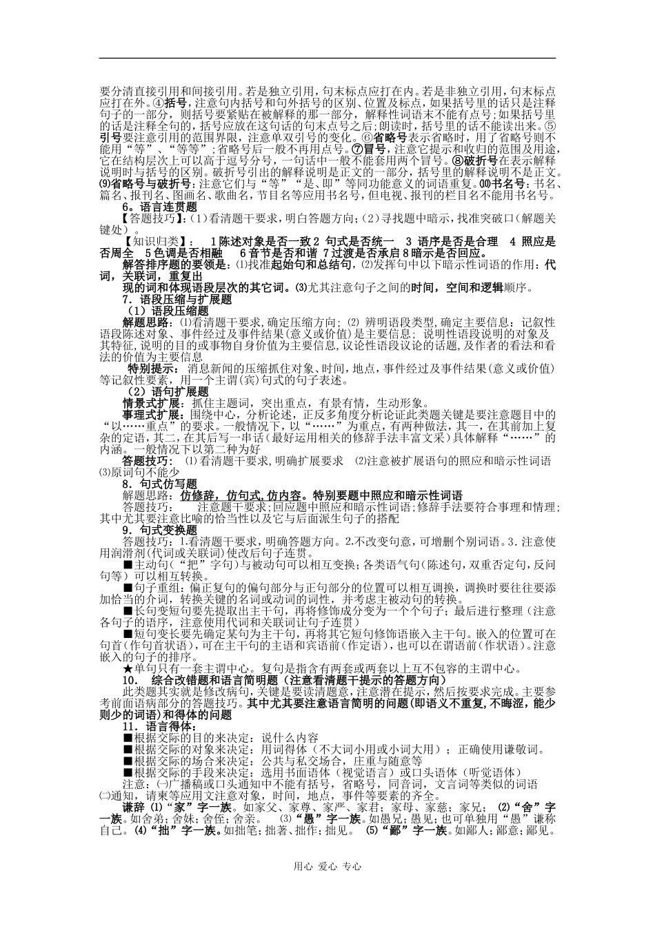 高考语文一本通教案 第三版块：语言知识与运用(27分)_第3页