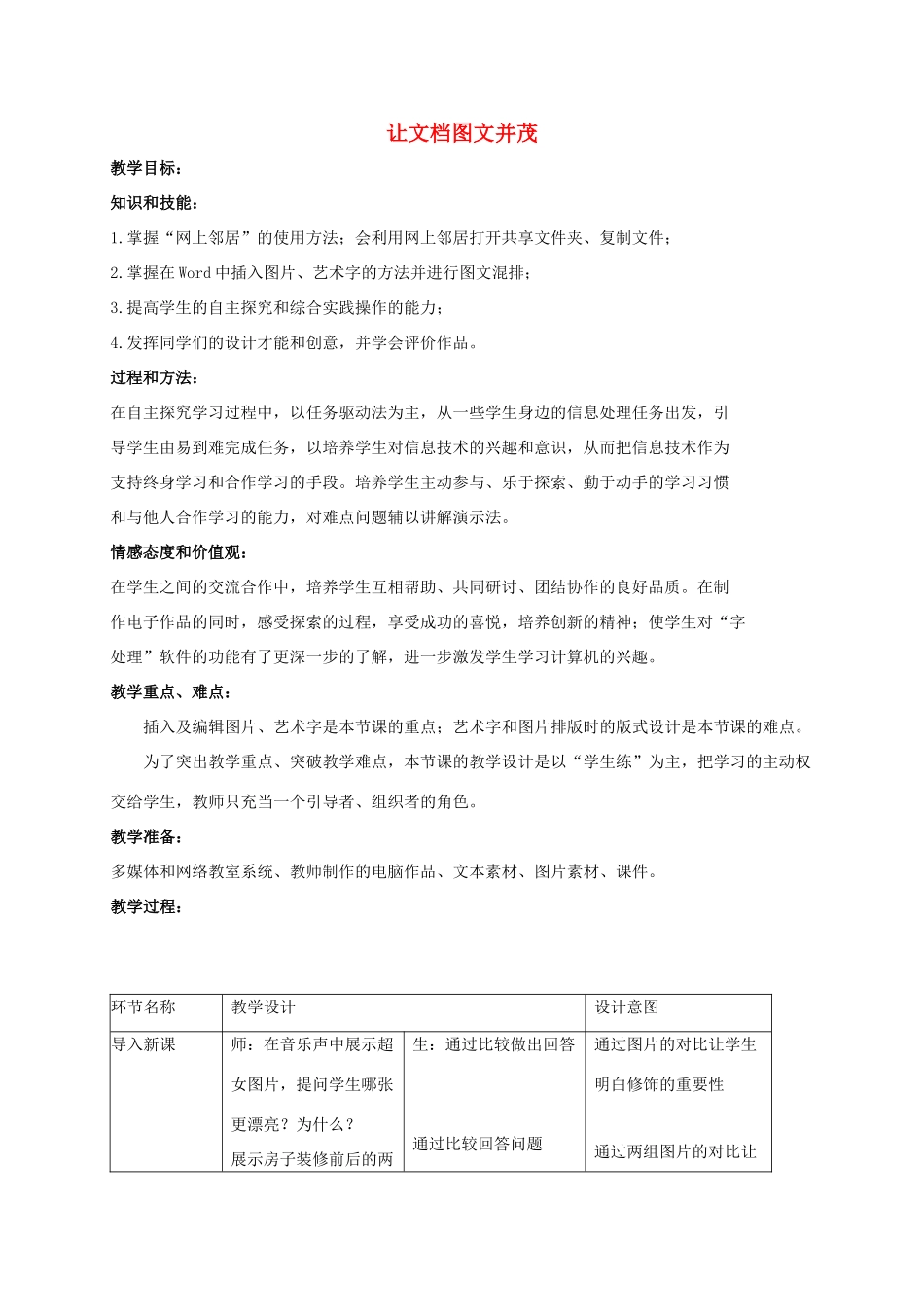 二年级信息技术下册 让文档图文并茂教案 泰山版_第1页