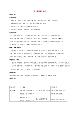 二年级信息技术下册 让文档图文并茂教案 泰山版