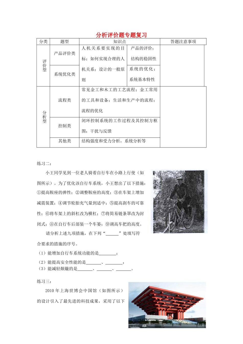 浙江省高一通用技术会考专题复习教案：分析评价题_第1页