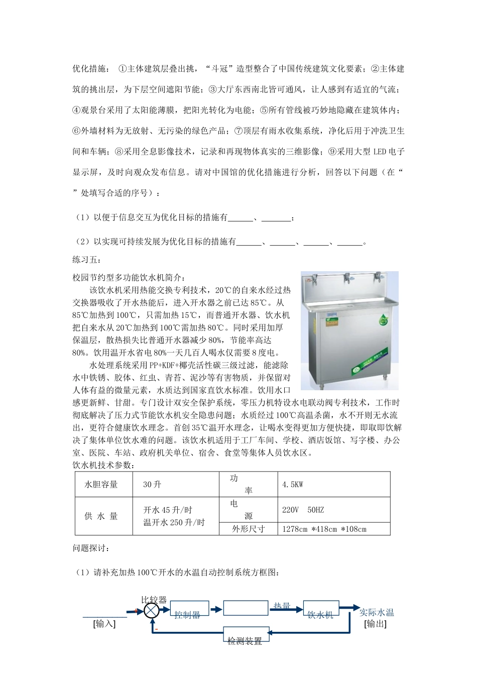 浙江省高一通用技术会考专题复习教案：分析评价题_第2页