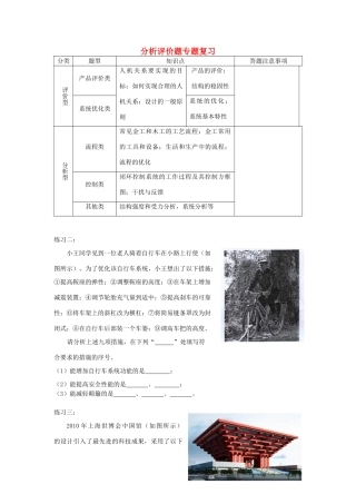 浙江省高一通用技术会考专题复习教案：分析评价题