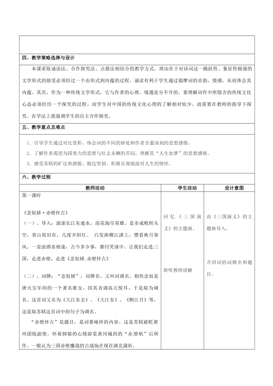 云南省景洪市第四中学高考语文一轮复习 苏轼词两首教案_第2页