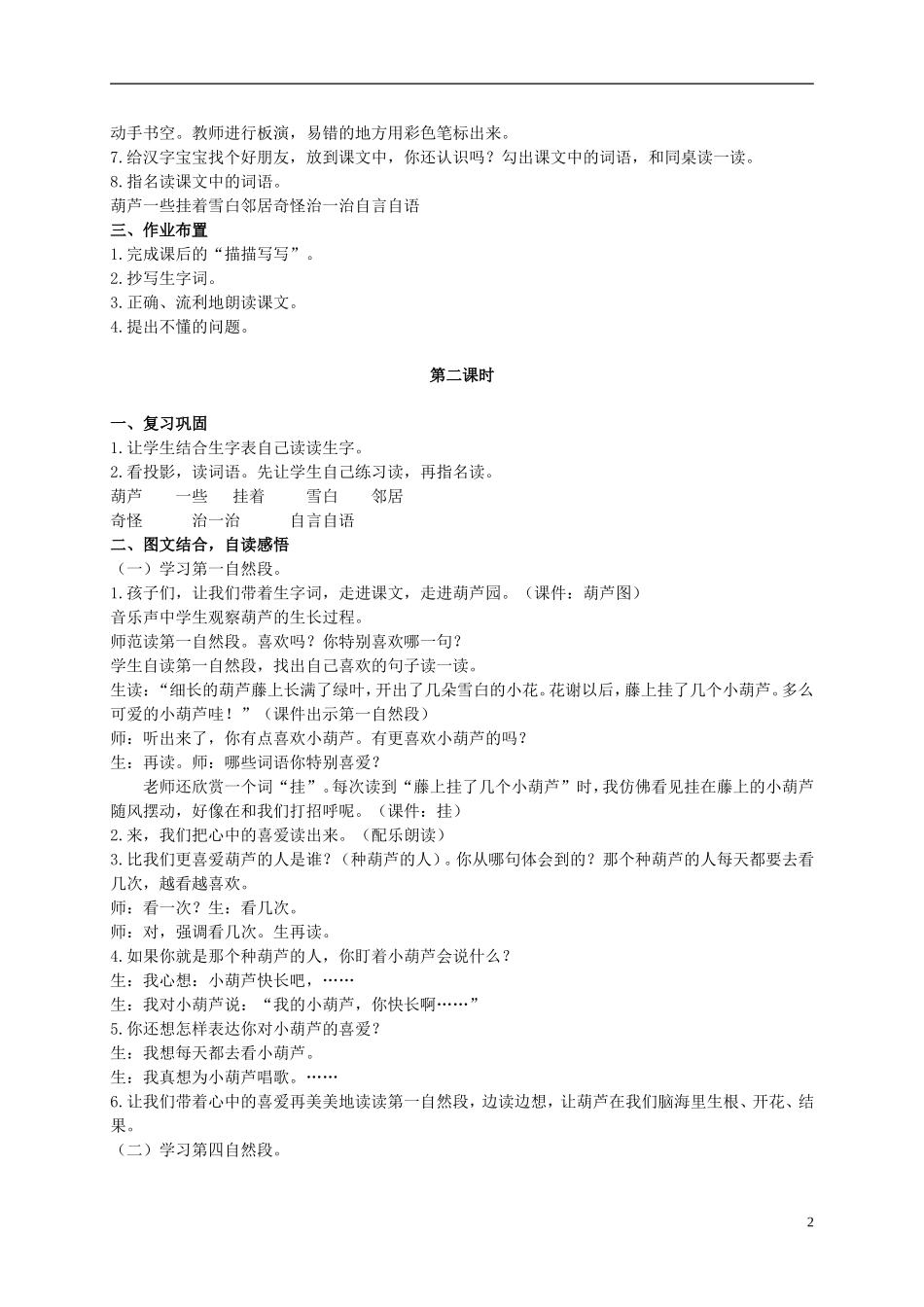 二年级语文上册 我要的是葫芦教案1 西师大版_第2页