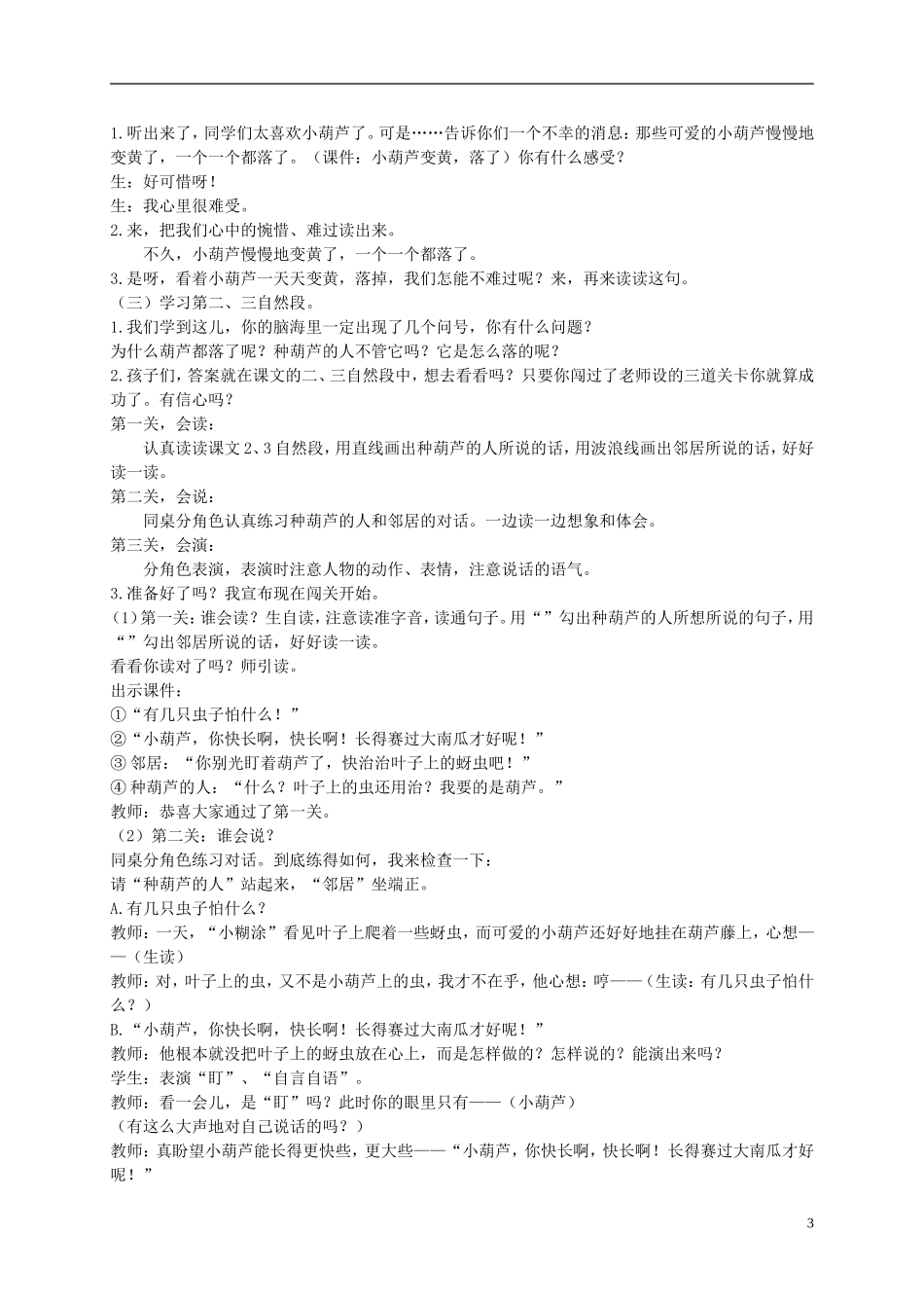 二年级语文上册 我要的是葫芦教案1 西师大版_第3页