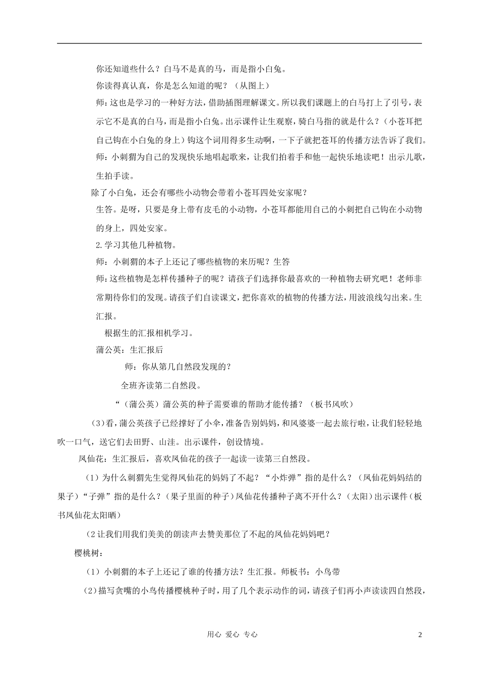 二年级语文下册 骑白马的苍耳教案 西师大版_第2页