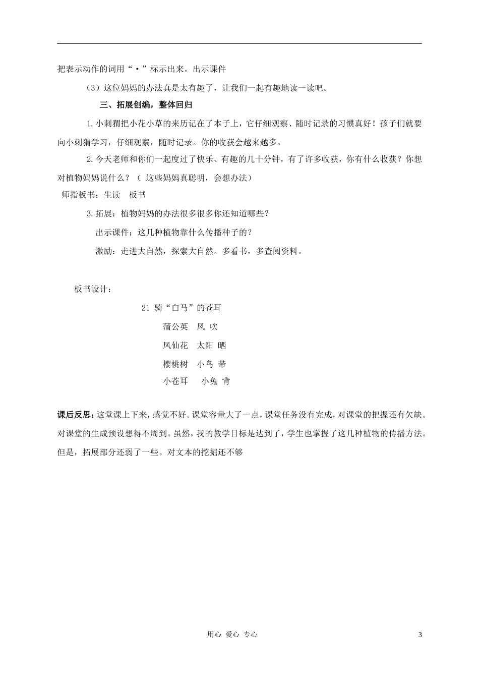二年级语文下册 骑白马的苍耳教案 西师大版_第3页