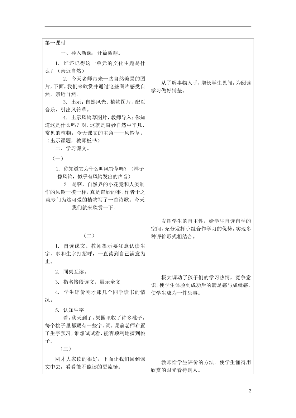 二年级语文上册 9.风铃草教学设计 冀教版_第2页