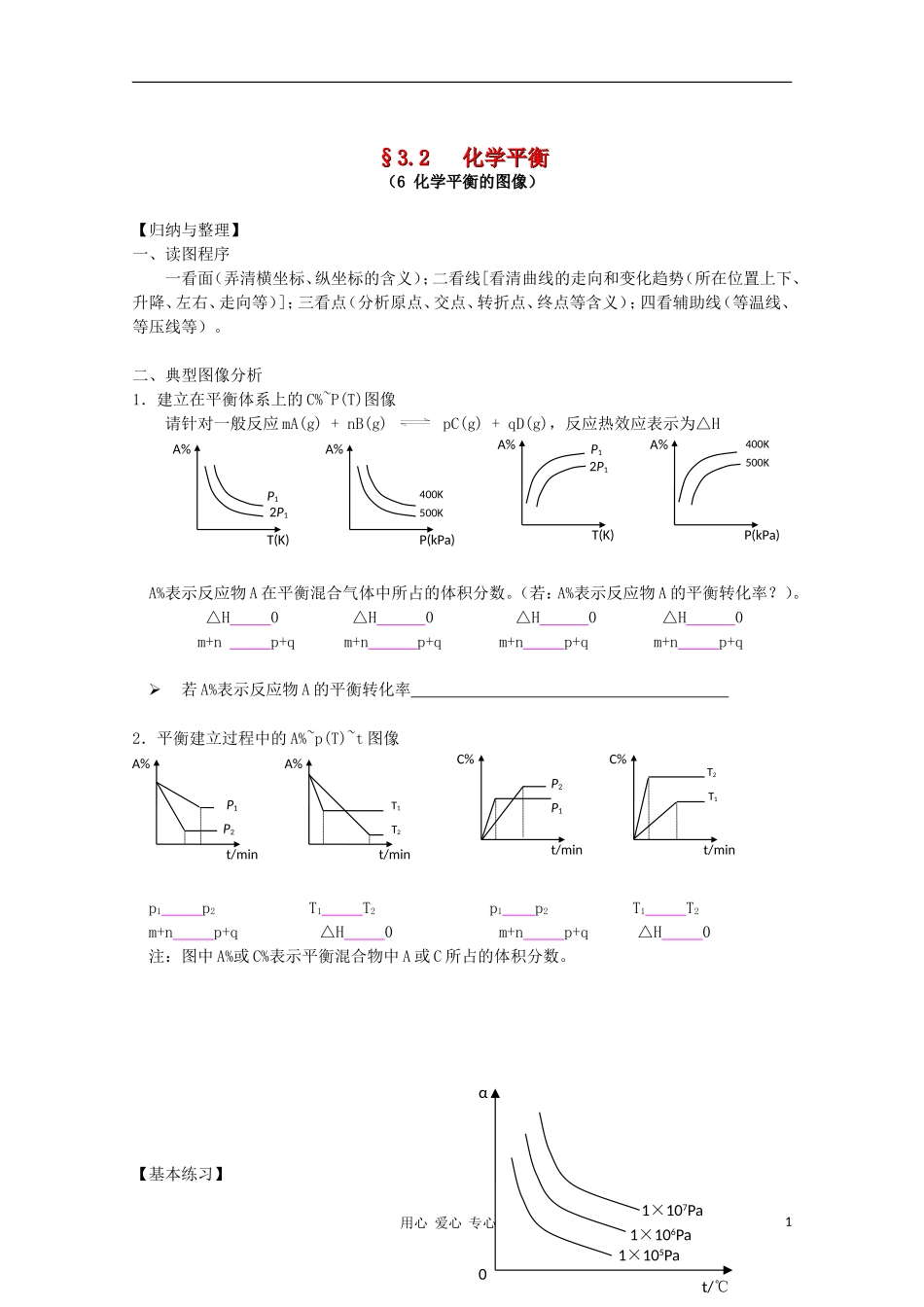 2012届高三化学一轮复习 2.3化学平衡图象教学案 苏教版_第1页