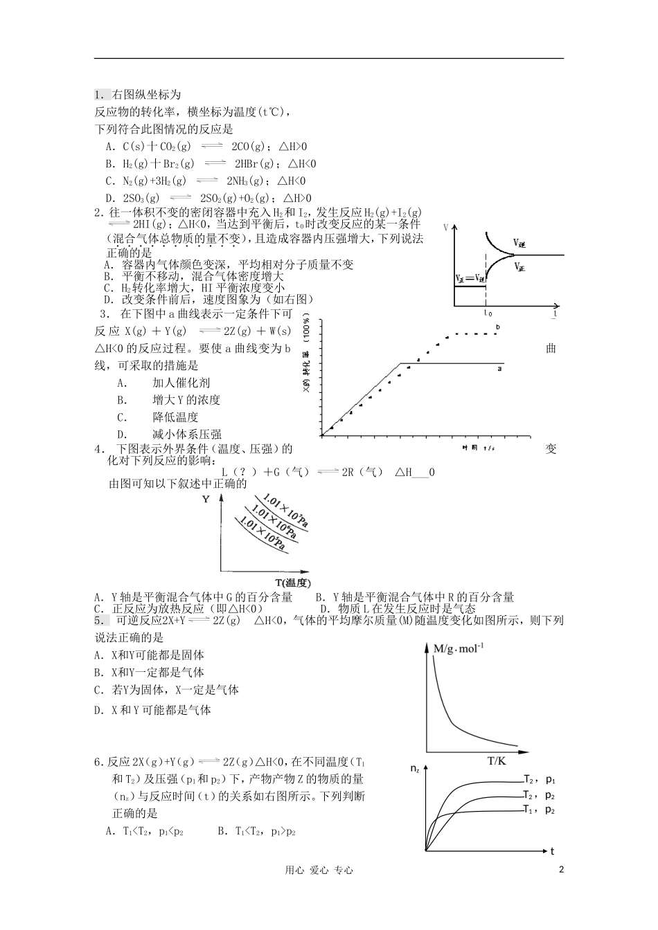 2012届高三化学一轮复习 2.3化学平衡图象教学案 苏教版_第2页