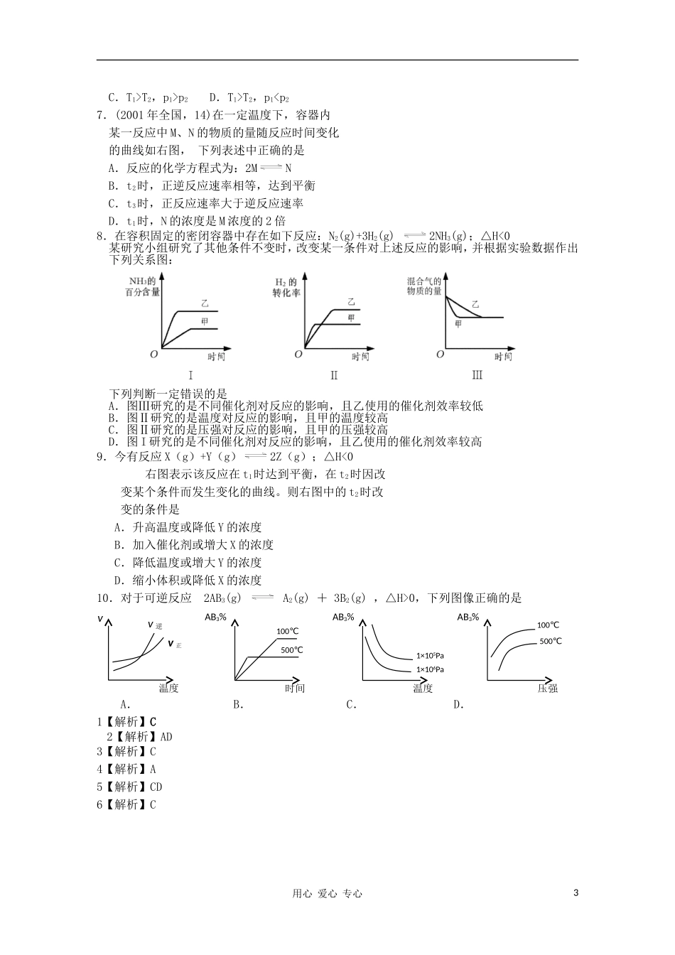 2012届高三化学一轮复习 2.3化学平衡图象教学案 苏教版_第3页