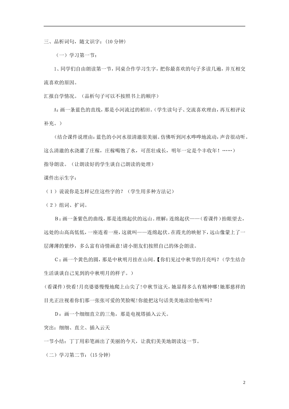 二年级语文上册  我有一盒彩笔5教案 北师大版_第2页