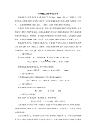 相关链接__胶体的制备方法